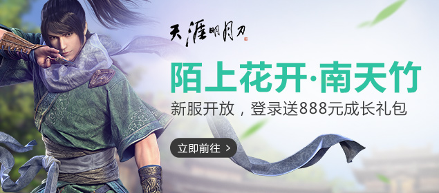 人在国外充值天涯明月刀