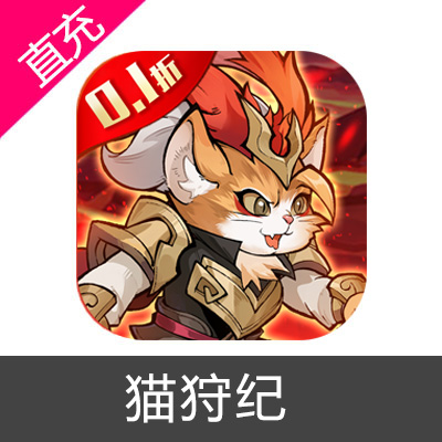 猫狩纪充值300元