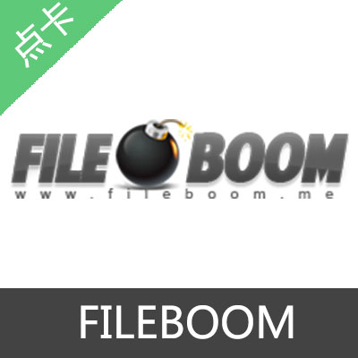 FILEBOOM 会员激活码1个月会员