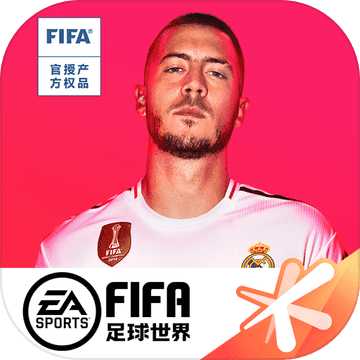 国际服 FIFA足球世界 充值