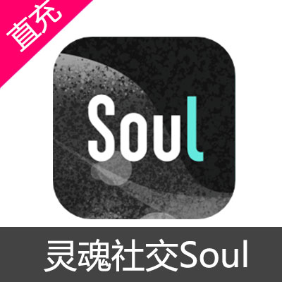 灵魂社交Soul超级星人充值1个月