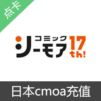 日本cmoa充值1000万