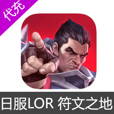 日服LOR 符文之地/符文大地 Legends of Runeterra 金币代充500金币