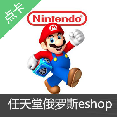 Switch任天堂eshop俄罗斯服卢布 NS充值点1000卢布