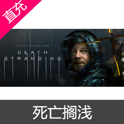 STEAM 中国区 死亡搁浅 Death Stranding  国区cdkey激活码游戏本体