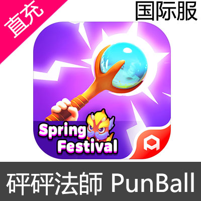 国际服 砰砰法師 PunBall 港台区服充值